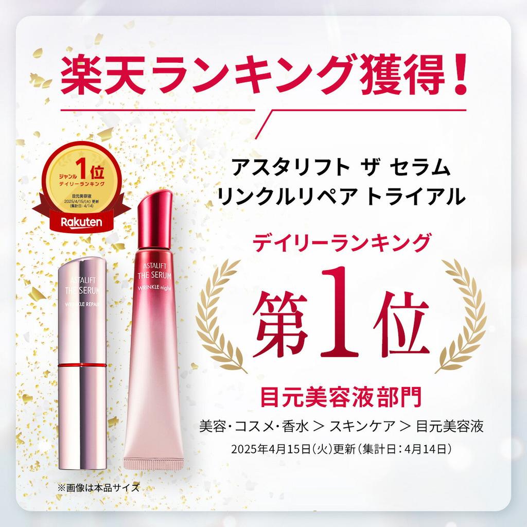 Trial Size Astalift Serum Wrinkle Repair Approximately 30 Days Supply Quasi-Drug Improvement Eye Area Wrinkles Cream Care