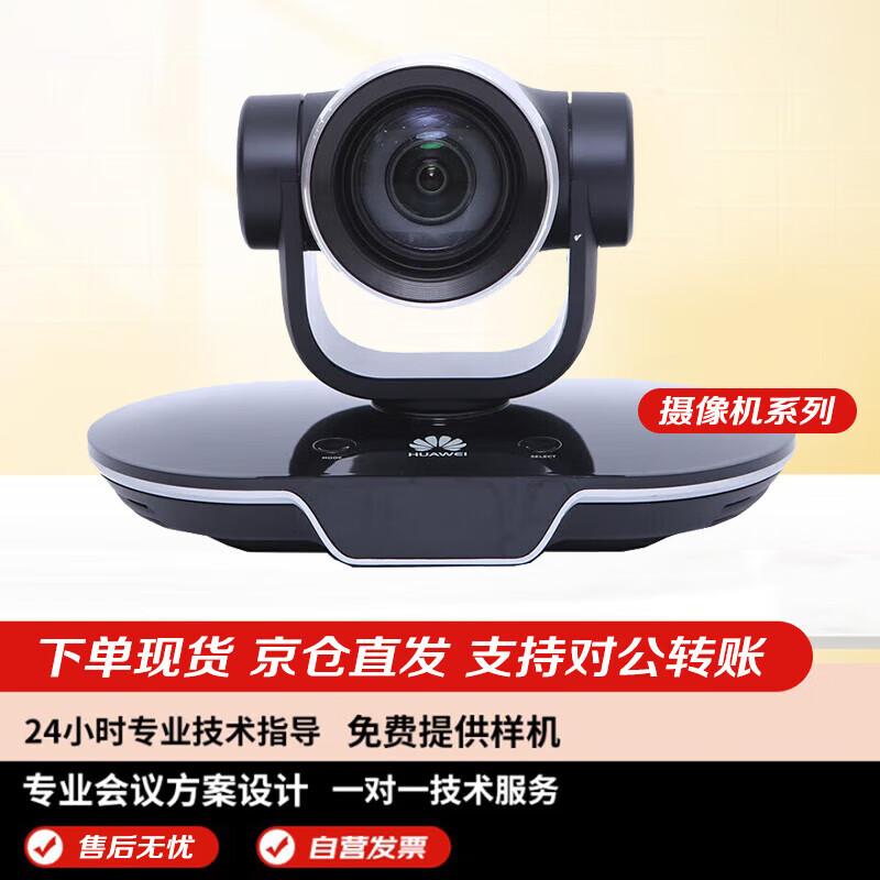 

Huawei Video Conferencing Systems (CN version)