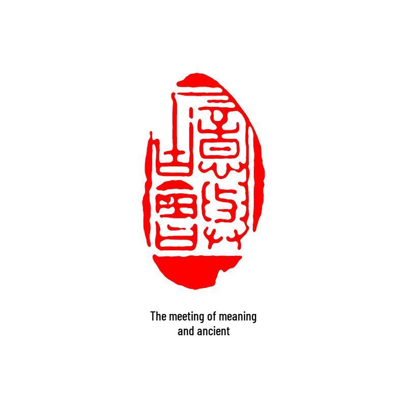 Junran Calligraphy Seal: Carved Oval Leisure Seal in Ancient Painting Style