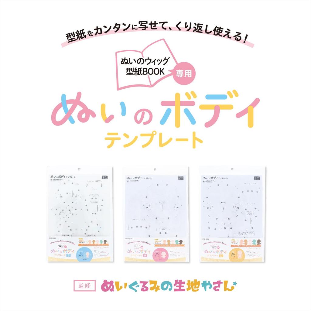 KIYOHARA Body Template for Large Size x H297mm x Oshi-Nui (W420mm D0.4mm) NUIB-04