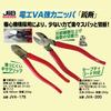 Marvel JOB Master Electrician VA Heavy Duty Sharp Nippers, Cutting, 175mm, JVA-175