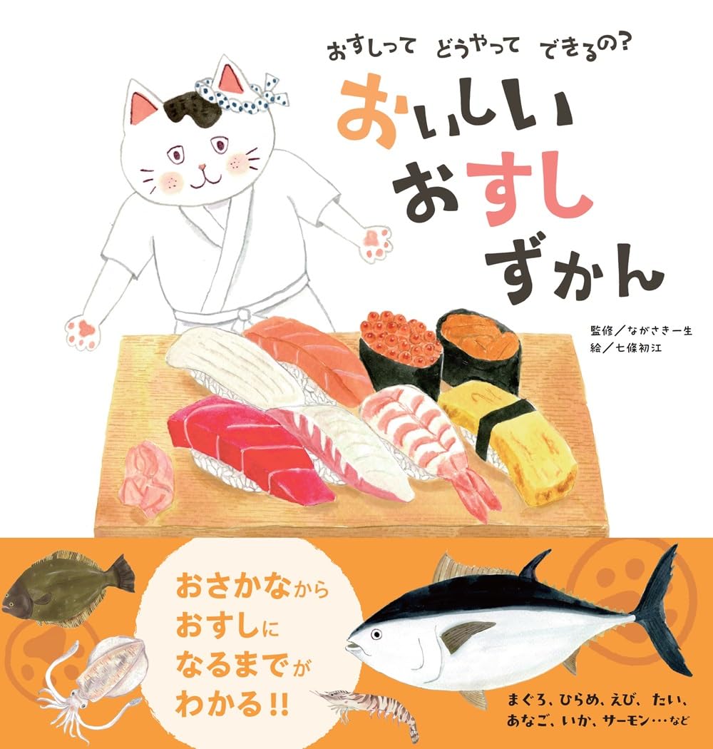 Wie wird Sushi Köstliche Sushi-Enzyklopädie gemacht?