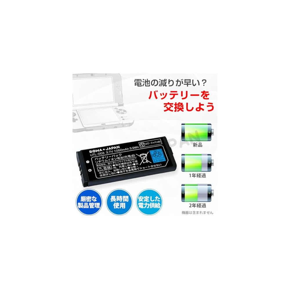 Rowa Japan Compatible Battery UTL-003 for Nintendo DSi LL DSi XL PSE Certified Replacement Battery