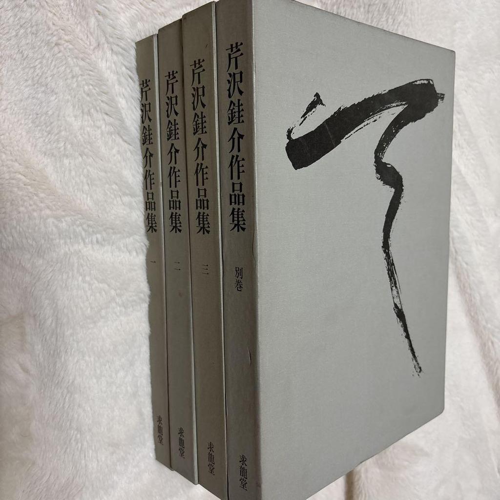 [USED] Price Reduced! Serizawa Keisuke Collection 1-3 + Supplementary Volume