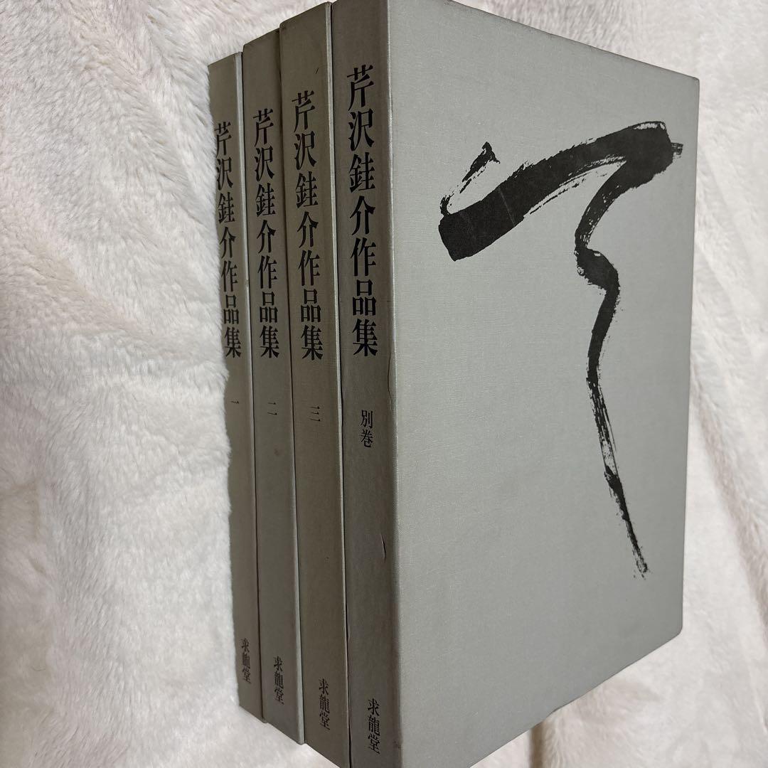 

[USED] Price Reduced! Serizawa Keisuke Collection 1-3 + Supplementary Volume