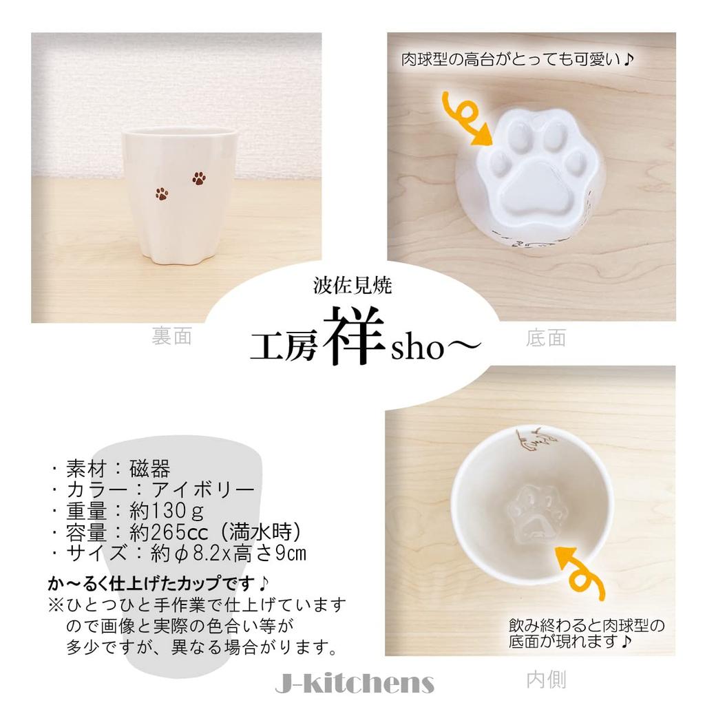 Studio Sho Paw Print Cup Tiger Cat Hasami Ware Made in Japan 179737 J-kitchens ~ /