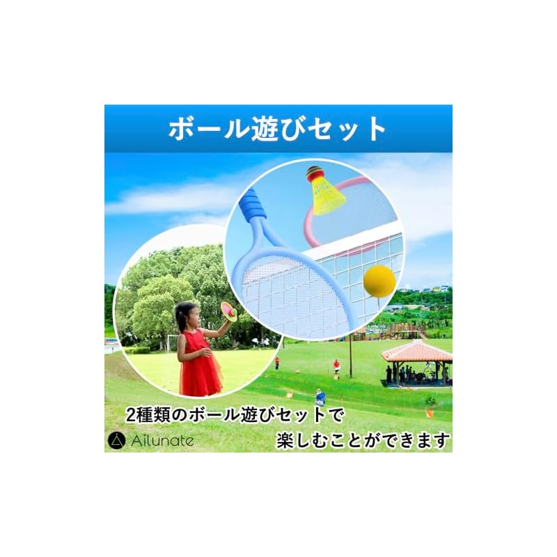 Ailunate Badminton and Tennis Toy Rackets for Kids, Outdoor Play, Flying Catch Ball, Shuttlecock, Indoor Sports, Exercise, Christmas Gift