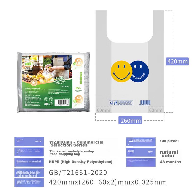Yessel Thickened Vest Smiley Face Bag, 5 Mil Thickness, 26*42cm, 100 Pieces, Plastic Bags, Vest-Style Takeout Packaging Bags