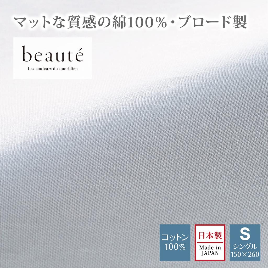 Nishikawa Flat Sheet Single Washable Cotton Broadcloth Plain Beaute BE3601 White PK03401005 [Nishikawa] Skin-friendly 100%