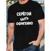 European Sizes Men T Shirt Black Russian Letter Print Breathable Short Sleeve Crew Neck For Casual Daily Wear