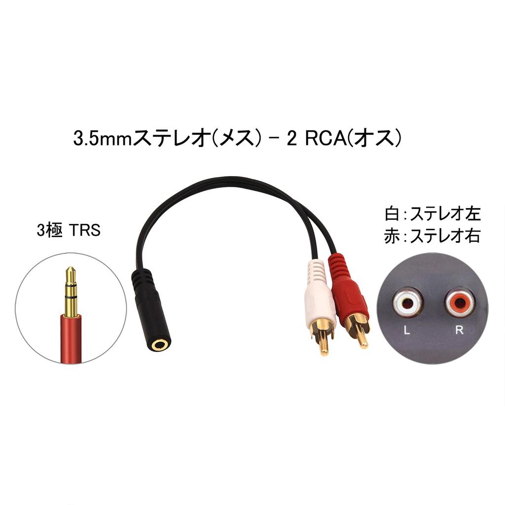 VCE RCA Conversion Female to 2 RCA RCA Cable Gold 23cm 3.5mm Cable, 3.5mm Male, Y-Type Splitter, Plated,