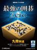 The Strongest Go Zero