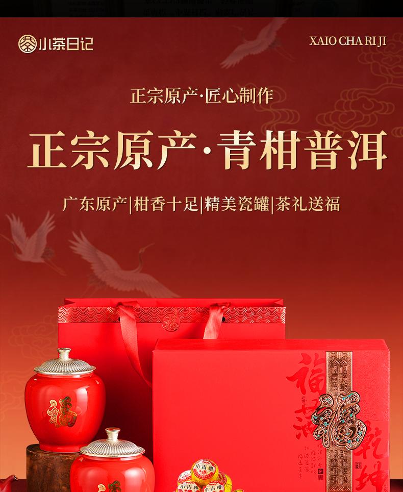 Xiaocha Diary Qinggan Tea Gift Box