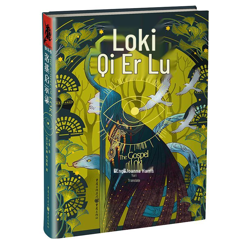 Loki Apocalypse Novel