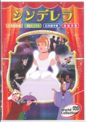 DVD DVD  World Collection Cinderella WPDA004 World Picture Japan Movies  DVD Used