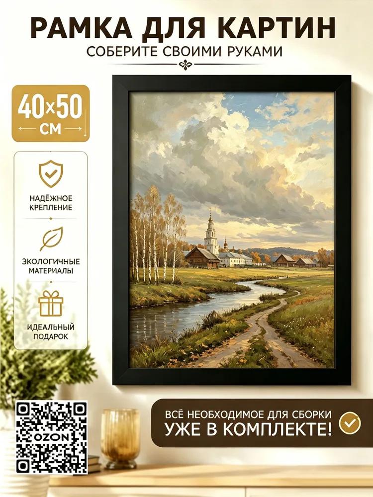 Frame 40x50 for paintings by numbers on canvas, mirror or tapestry painting, portrait by photo, diamond mosaic and poster, as well as embroidery