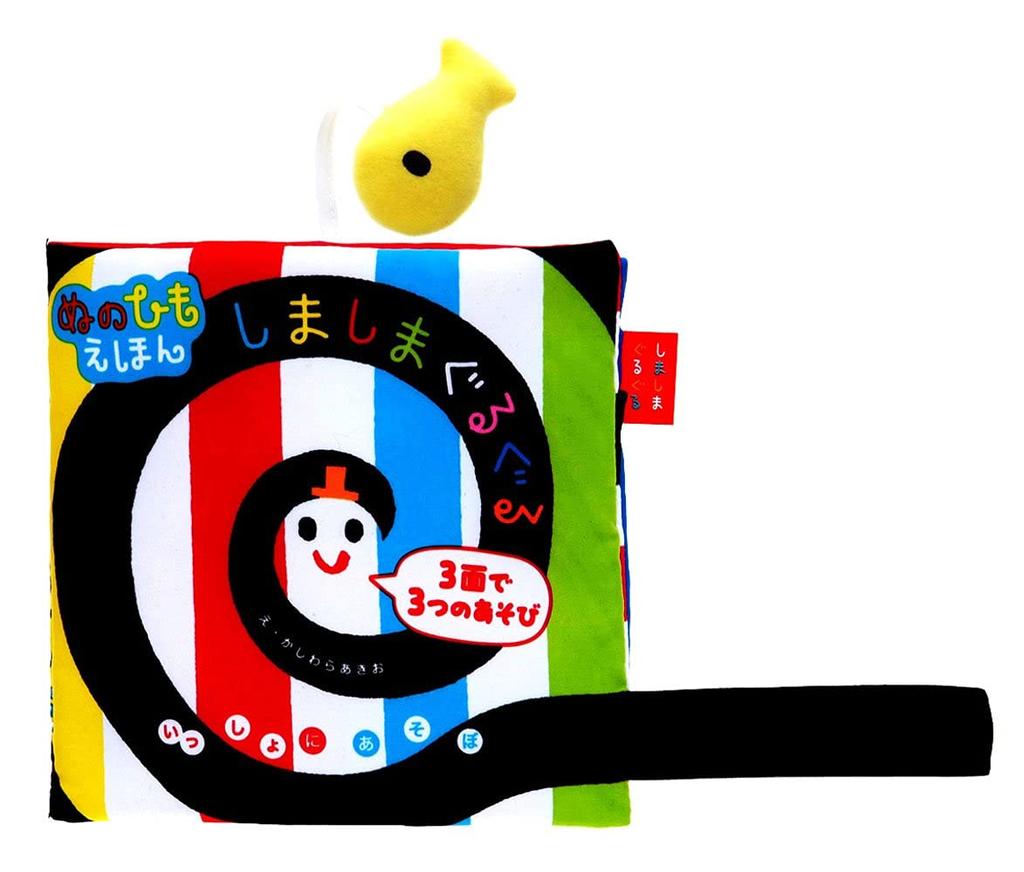 Gakken Cloth Picture Striped Circles Q750398 Book (Ages 0+)