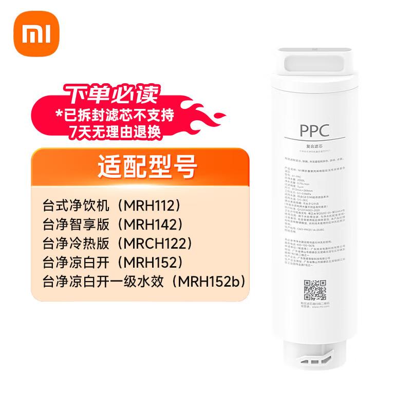 Xiaomi Настольный очиститель воды Композитный фильтр PPC1