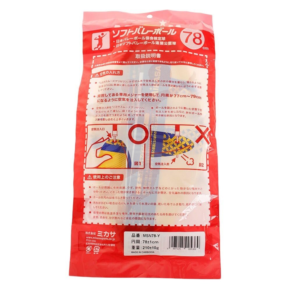 MIKASA Soft Volleyball Enshu 78CM Yak 210G