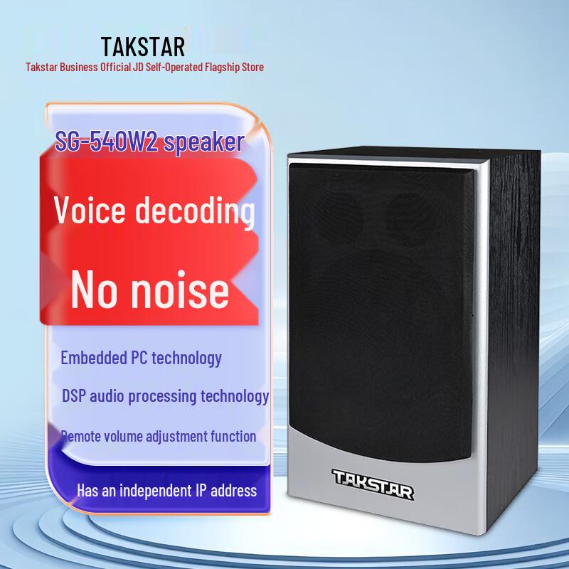 

TAKSTAR SG-540W2 IP Speaker with Built-in Amplifier