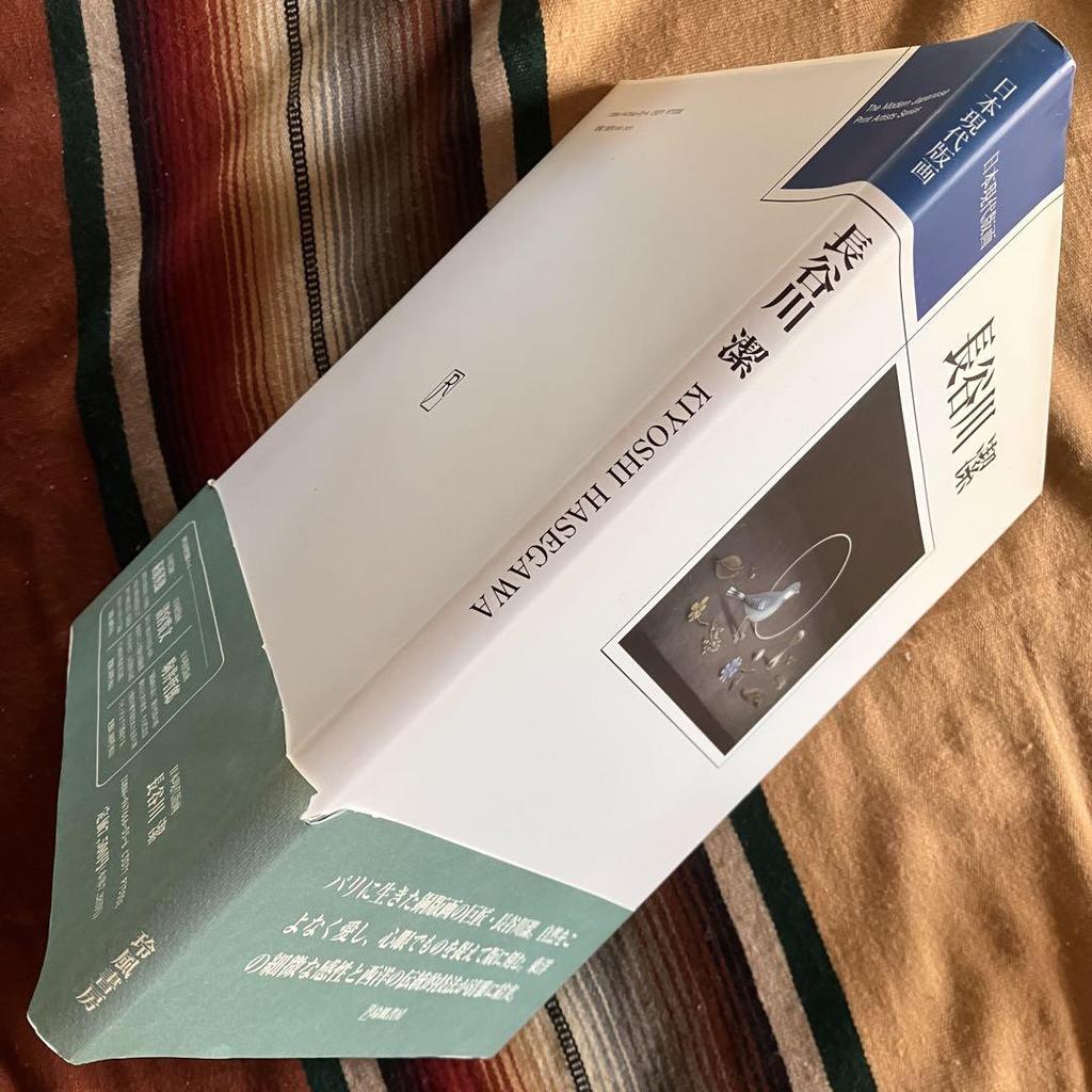 [USED] Japanese Contemporary Prints Kiyoshi Hasegawa Reifu Shobo 1994 First Edition