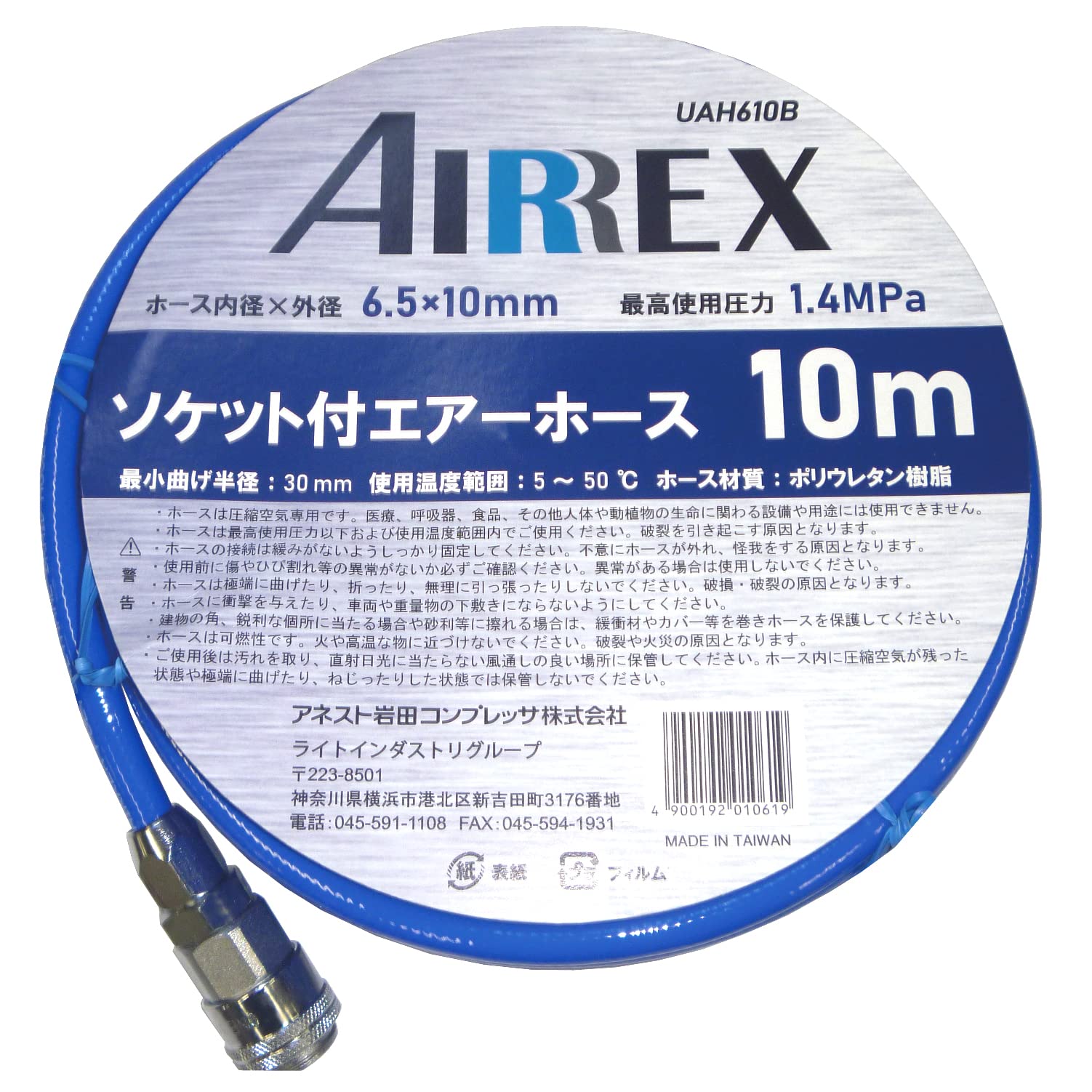 

Anest Iwata Urethane Air Hose, 10m, UAH610B