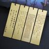 Segnalibro in Ottone del Sutra del Cuore Prajnaparamita - Versione Qianlong Copiata a Mano, Regalo Stile Cinese per Padre o Fidanzato