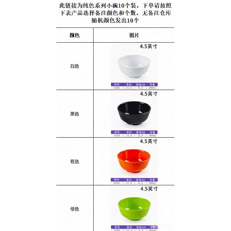 Meichu 4.5-inch Melamine Rice Bowls, 10-pack