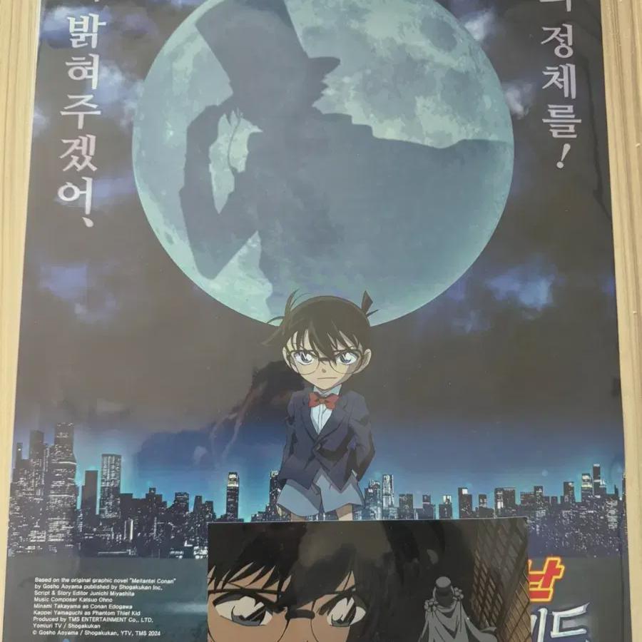 

Detective Conan Pre-order Benefit Poster, Printed Postcard
