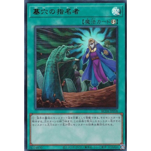 

Yu-Gi-Oh! RC04-JP058 Graveyard Designator (Japanese Ultra Rare) RARITY COLLECTION -QUARTER CENTURY EDITION-