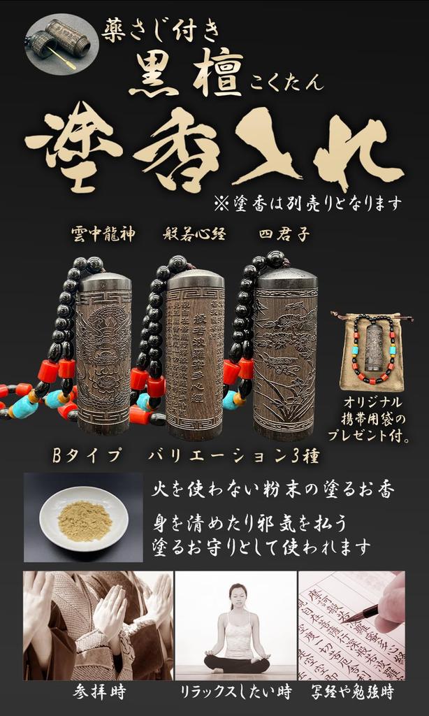 ReTORUE Incense Container with Medicine Spoon, Ebony, Portable, Mount Koya Incense Container (Unchu Ryujin Type B)