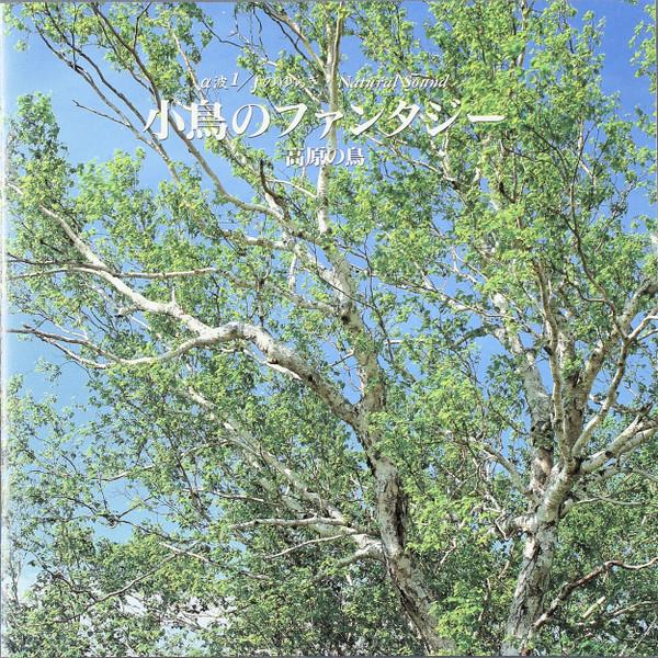 

CD NO ARTIST Little Bird Fantasy Highland Bird APCS5021 Apollon 1992 Japan Music Others Used