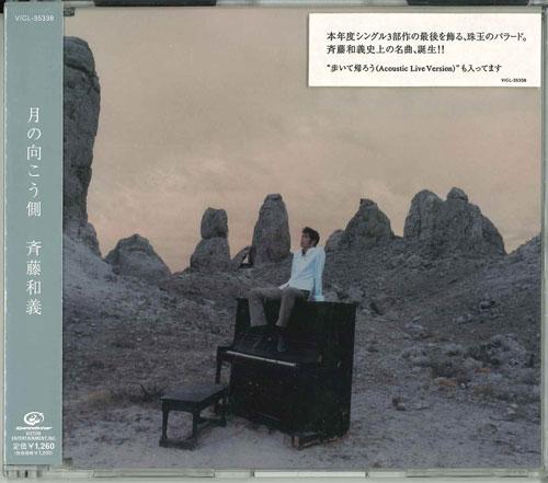 

CD KAZUYOSHI SAITO - Tsukinomukougawa VICL35338 Japan ObiJapanese Pop/Rock Used