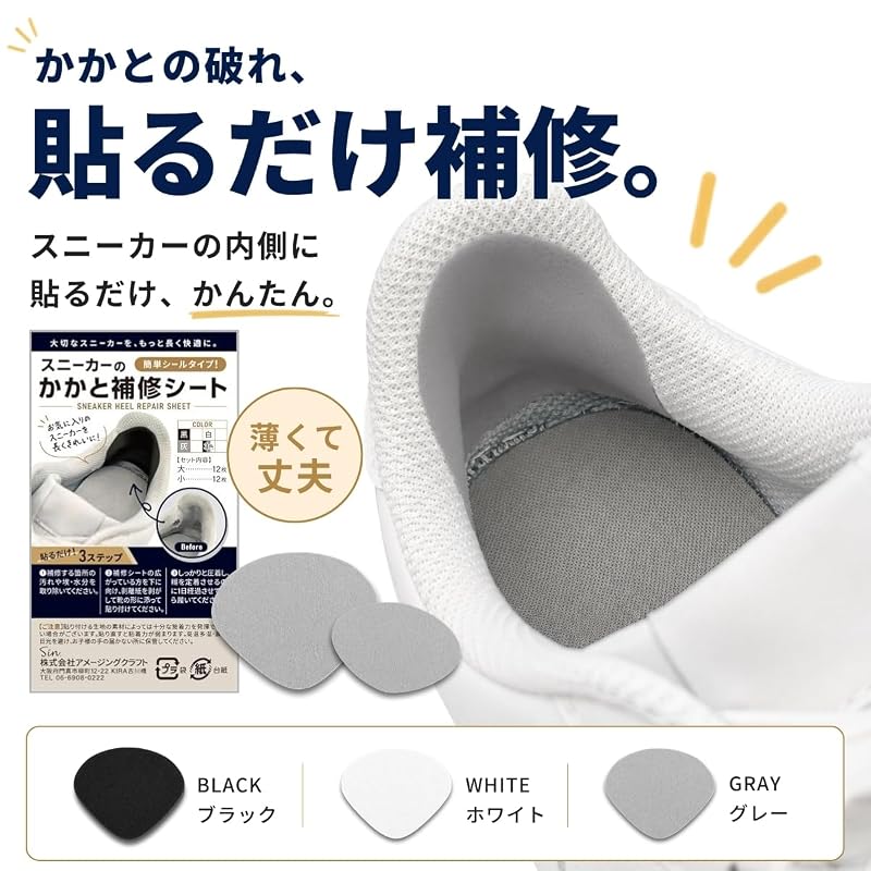 [Sin.] Sneaker Heel Repair Sheets, White, 24 Pieces (12 Large - 12 Small), for Repairing the Inside of the Heel.