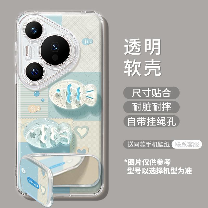 Three-dimensional fish mobile phone case is suitable for Huawei pura90promax silicone 80ultra bracket 70 summer 60/50 sets
