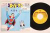 Disque 7 pouces KETCHUP Superman Ozora wo ES1011 KING Japon AnimeJeu Utilisé