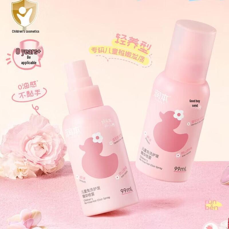 RUNBEN Kids Leave-in Hair Essence Spray