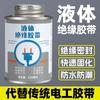 1Pc Liquid Tape Insulation Waterproof Instead of Electrical Tape Automotive Engine Circuit Board High Temperature Flame Retardant Glue