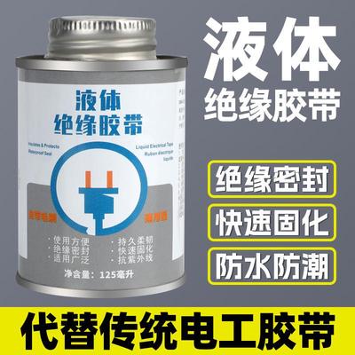 1Pc Liquid Tape Insulation Waterproof Instead of Electrical Tape Automotive Engine Circuit Board High Temperature Flame Retardant Glue
