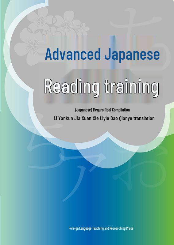 Japanese Advanced Reading Training