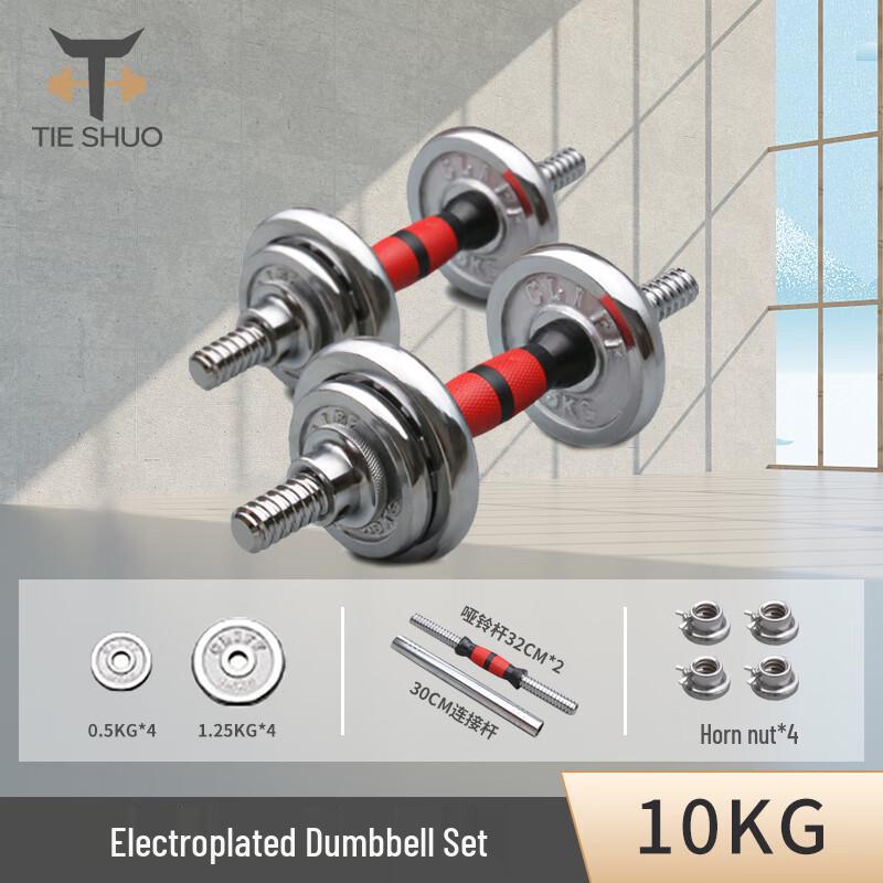 Tieshuo Adjustable Electroplated Dumbbell & Barbell Set