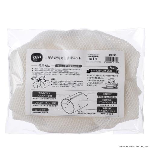 Daiya Laundry Net for Shoes and Indoor Shoes, Removes Dirt, Washes Indoor Shoes, 2-Piece Laundry Net, Approx. 15cm Diameter X 30cm Wide, Machine Washa