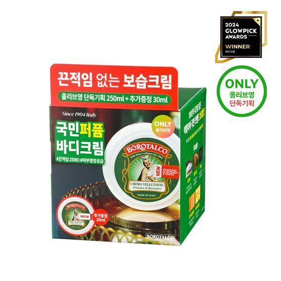 BOROTALCO Velveting Cream 250ml + 30ml Special