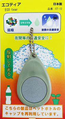 Yoshio Ecotier Reflective Keychain