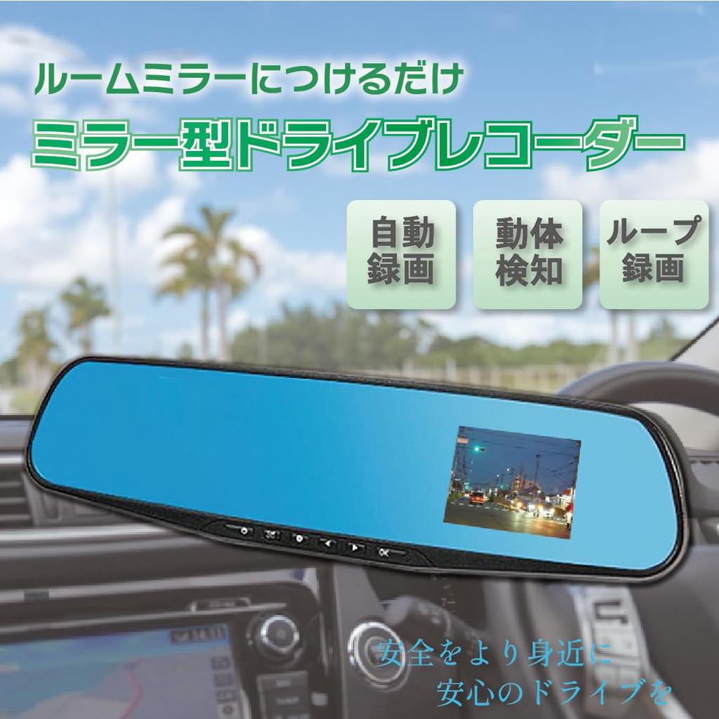 SATTELLADEN Drive Recorder Mirror Type Simple Type Sticker Monitor Supports up to 32GB SD Card HD Made by Domestic Manufacturer Japanese Support TITAN