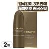 Therapic Hair Re-Touch Cover Stick 8g, Brown, 2 Pcs.