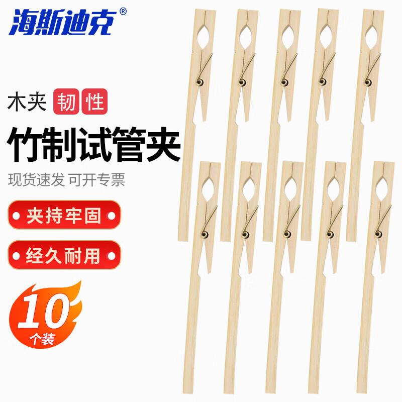 Haishidike HKQS-146 Bamboo Test Tube Clamps, 10-Pack