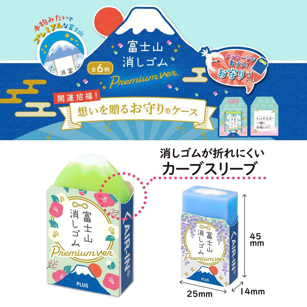Plus Mount Fuji Eraser Amulet Mount Fuji Set of x 6 Air-in (Limited Edition) Eraser, 6, ER-100AIFP, 36-519