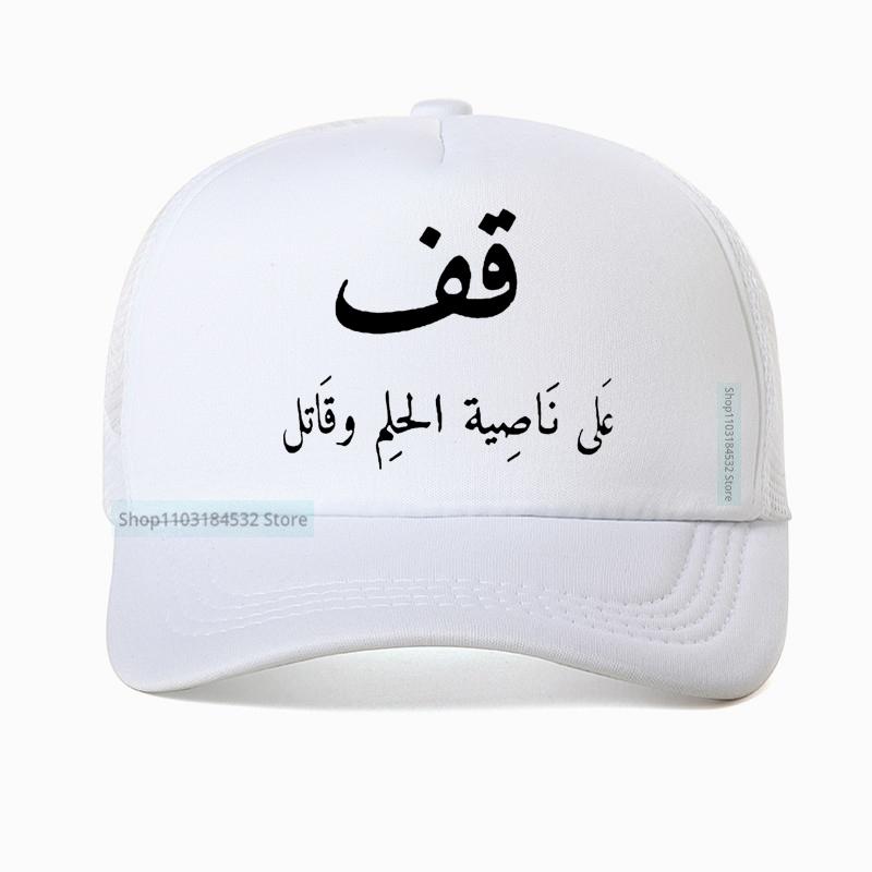Funny Arabic Calligraphy Quote Baseball Cap Cotton Mesh Breathable Trucker Hat Summer Style Unisex Graphic Print Bone Adjustable