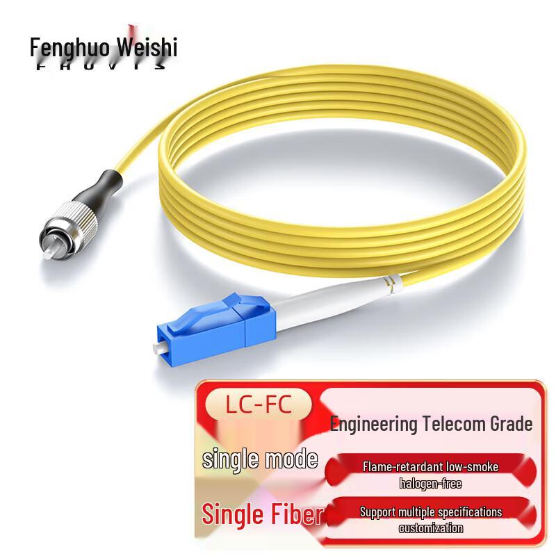 Fenghuoweishi Single-Mode Fiber Optic Patch Cable